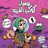يوميات كوكب القرود... - Bild 1