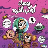 يوميات كوكب القرود (MP3-Download) يوميات كوكب القرود (MP3-Download)