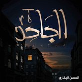 الجاحد (MP3-Download)