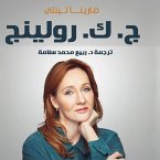 ج. ك. رولينج: ساحرة عقول 450 مليون قارئ، أسرار سيرة مؤلفة هاري بوتر (MP3-Download)