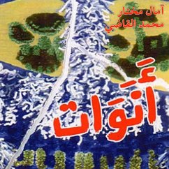 Cover أنوات (MP3-Download)