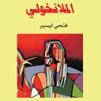 الملانخولي (MP3-Download)