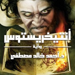 Cover أنتيخريستوس (MP3-Download)