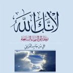 لأنك الله: رحلة إلى السماء السابعة (MP3-Download)