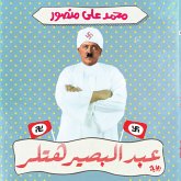 عبد البصير هتلر (MP3-Download)