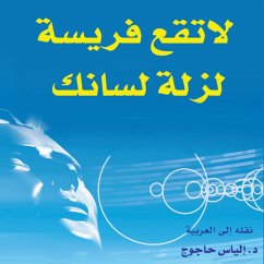 لا تقع فريسة لزلة لسانك (MP3-Download) - بوم, ماتياس