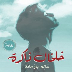 خلخال ذاكرة (MP3-Download) - برمادة, سالم