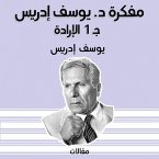 مفكرة د. يوسف إدريس ج 1 الإرادة (MP3-Download)