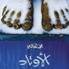 Cover الأوتاد (MP3-Download)