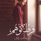 فرط توهم (MP3-Download)