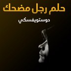 حلم رجل مضحك (MP3-Download)