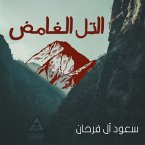 التل الغامض (MP3-Download)