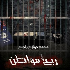 Cover ربع مواطن (MP3-Download)