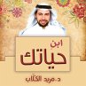ابنِ حياتك (MP3-Download) - Bild 1
