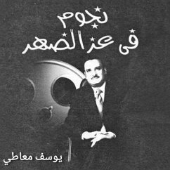 نجوم في عز الضهر (MP3-Download) - معاطي, يوسف