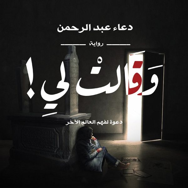 وقالت لي (MP3-Download) وقالت لي (MP3-Download)