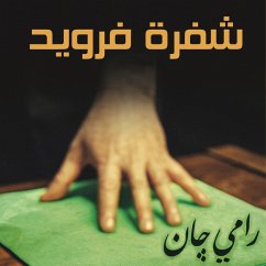 Cover شفرة فرويد (MP3-Download)