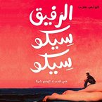 الرفيق سيكو سيكو (MP3-Download)