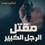 مقتل الرجل الكبير (MP3-Download)