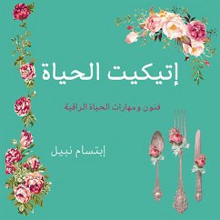 Cover إتيكيت الحياة (MP3-Download)