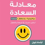 معادلة السعادة (MP3-Download)