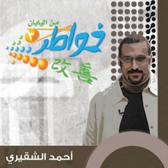 Cover خواطر شاب من اليابان (MP3-Download)