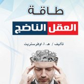 طاقة العقل الناضج (MP3-Download) طاقة العقل الناضج (MP3-Download)