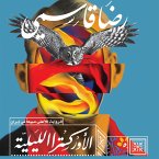 الأوركسترا الليلية (MP3-Download)