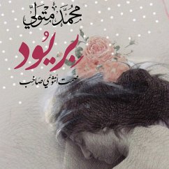 Cover بريود (MP3-Download)