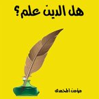 هل الدين علم (MP3-Download)