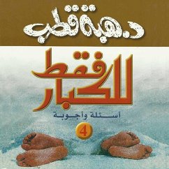 للكبار فقط أسئلة وأجوبة 4 (MP3-Download) - قطب, هبة