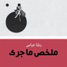 ملخص ما جرى (MP3-Download) - Bild 1