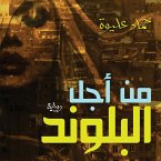 من أجل البلوند (MP3-Download)