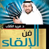 فن الإلقاء ( كن جريئا فى حديثك) (MP3-Download)