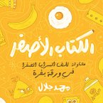 الكتاب الأصفر (MP3-Download)
