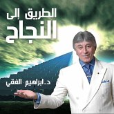 الطريق إلى النجاح (MP3-Download)