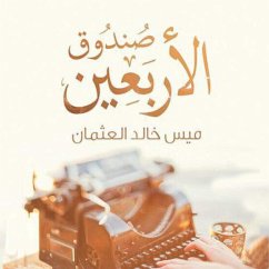 صندوق الأربعين (MP3-Download) - العثمان, ميس خالد