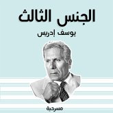 الجنس الثالث (MP3-Download)