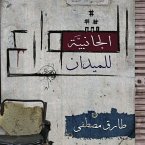 الشوارع الجانبية للميدان (MP3-Download)