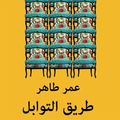 Cover طريق التوابل (MP3-Download)