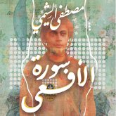 سورة الأفعى (MP3-Download) سورة الأفعى (MP3-Download)