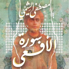 Cover سورة الأفعى (MP3-Download)