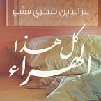 كل هذا الهراء (MP3-Download)