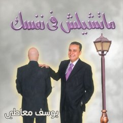 Cover ما تشيلش فى نفسك (MP3-Download)