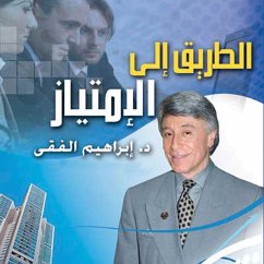 الطريق إلى الامتياز (MP3-Download) - الفقي, ابراهيم