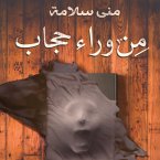 من وراء حجاب (MP3-Download)