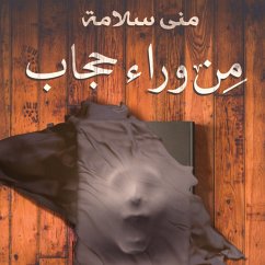 من وراء حجاب (MP3-Download) - سلامة, منى