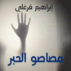 مصاصو الحبر (MP3-Download) - فرغلي, إبراهيم