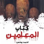 كتاب المعلمين (MP3-Download)