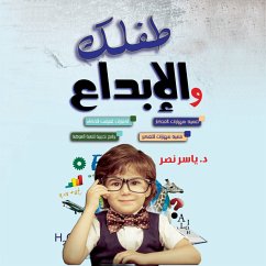 موسوعة طفلك والابداع (MP3-Download) - نصر, ياسر